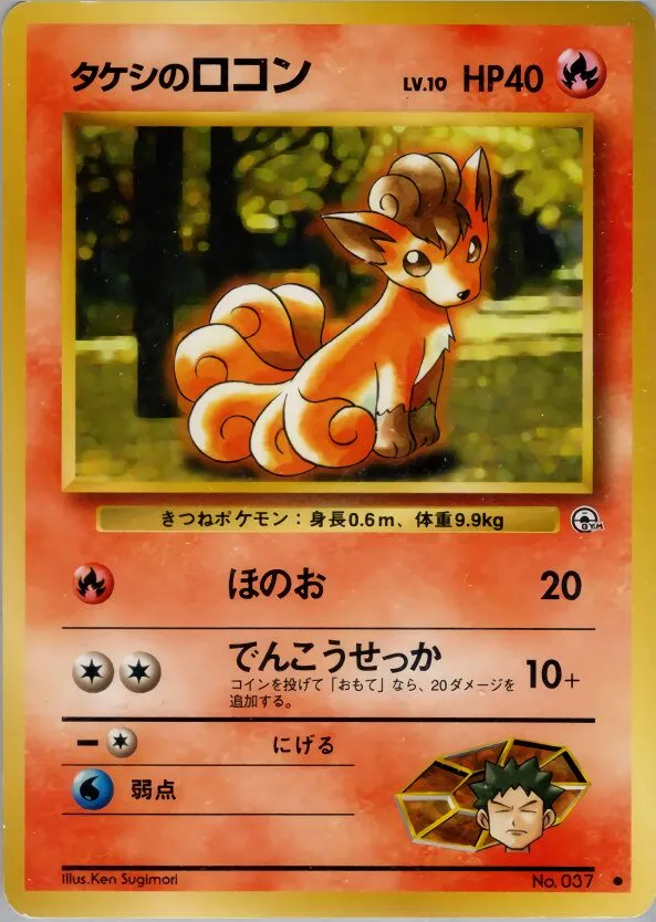 Brock's Vulpix